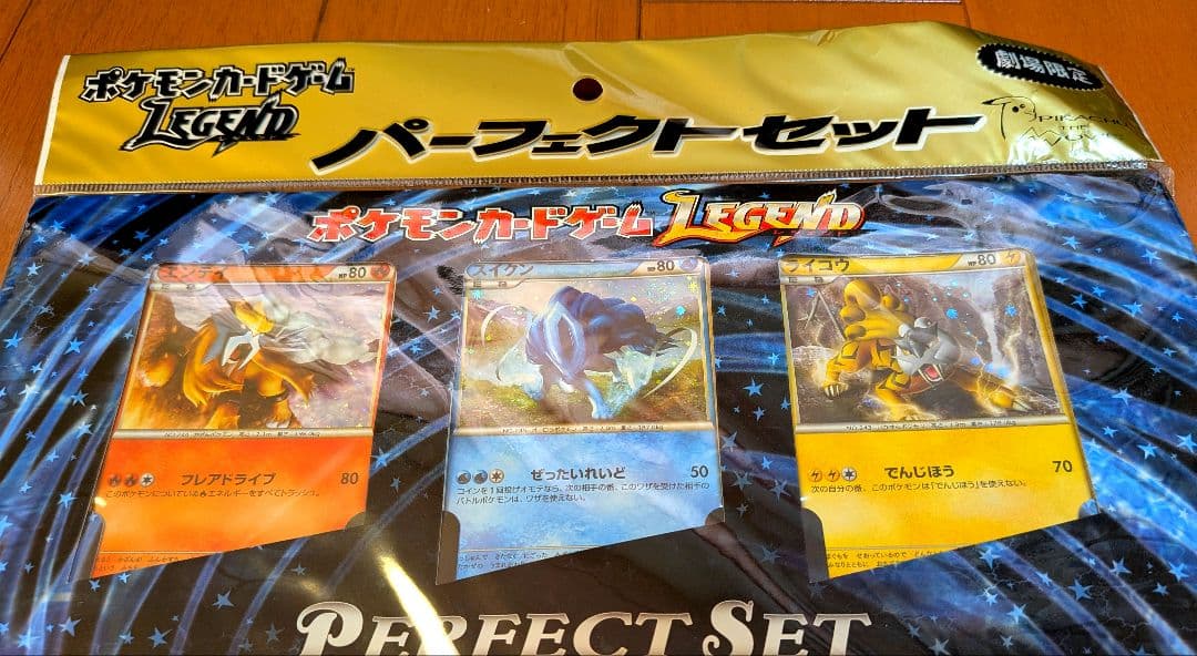 ポケモンカードゲーム　LEGEND　パーフェクトセット　劇場限定　パック開封済み