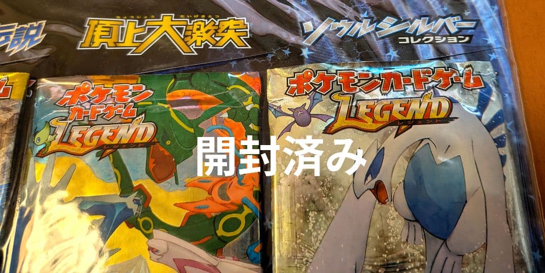 ポケモンカードゲーム　LEGEND　パーフェクトセット　劇場限定　パック開封済み