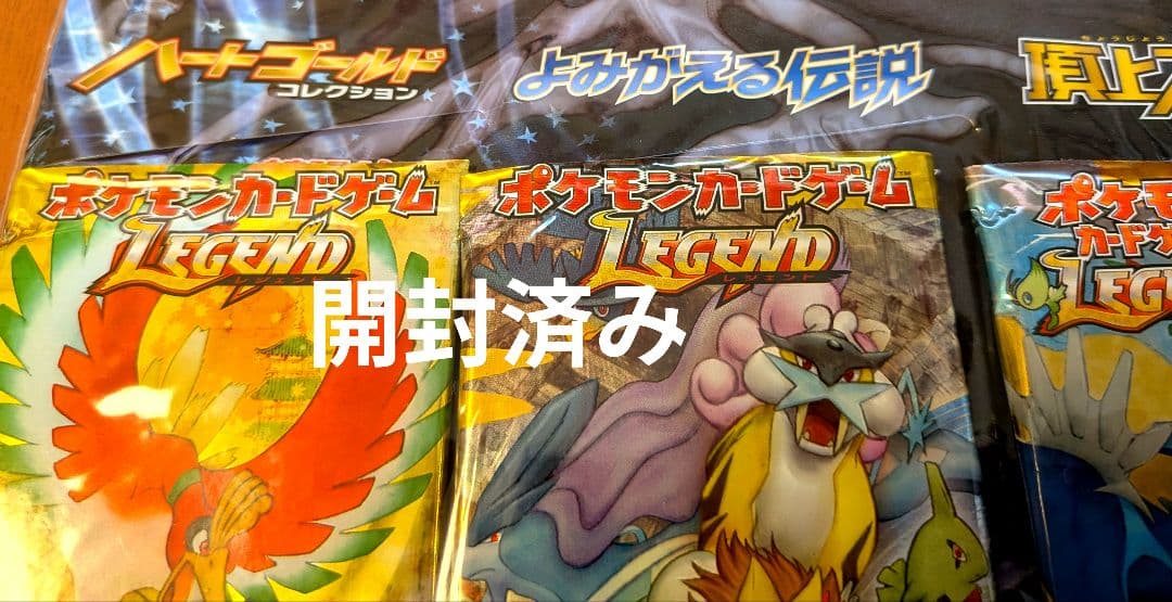ポケモンカードゲーム　LEGEND　パーフェクトセット　劇場限定　パック開封済み