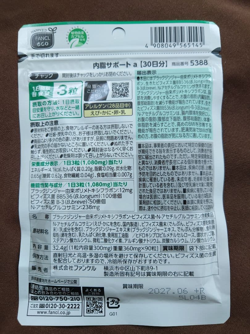 ファンケル 内脂サポート 30日分 90粒 36袋