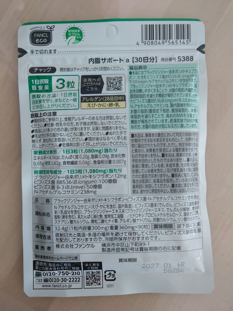 ファンケル 内脂サポート 30日分 90粒 36袋