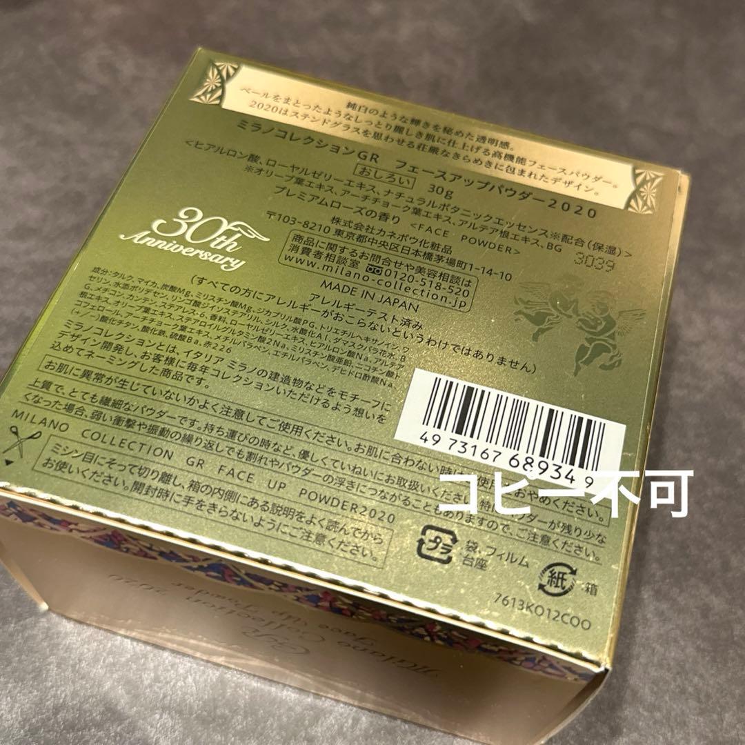 新品　カネボウ GR ミラノコレクション 2020 トワニー　パウダー