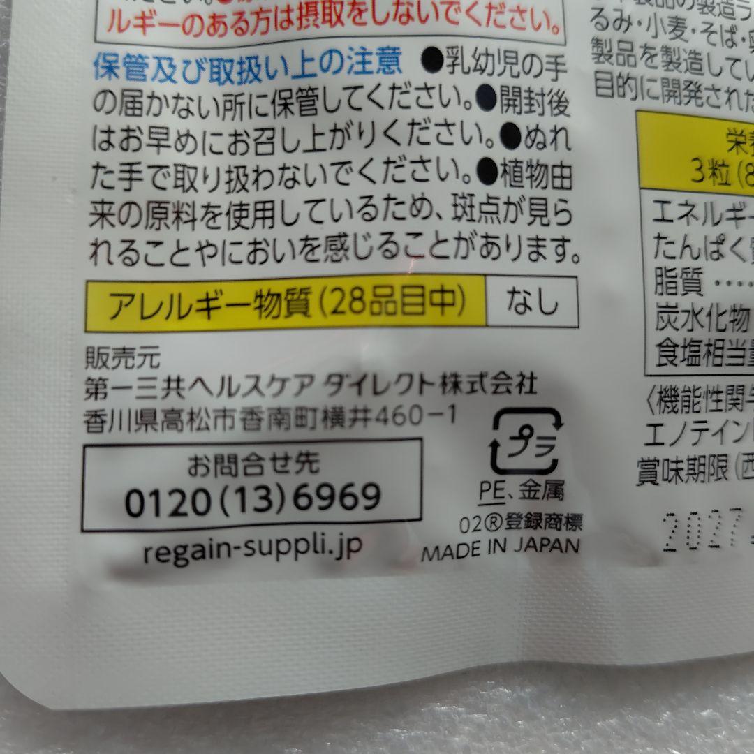 Regain スリムマネージ 90g×2