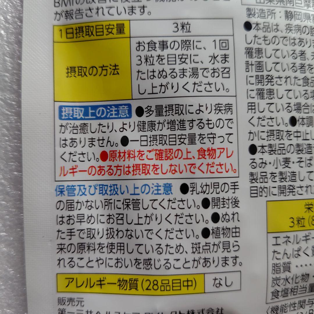 Regain スリムマネージ 90g×2