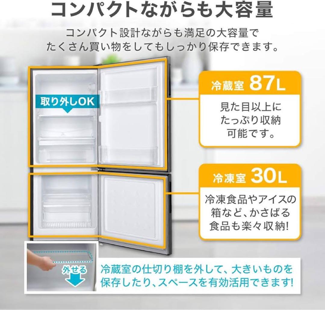 冷蔵庫 117L 2021年製 一人暮らし用