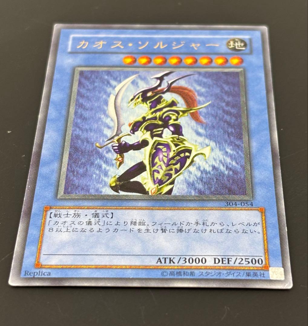 カオス・ソルジャー 304-054レリーフ 遊戯王 アルティメットレア