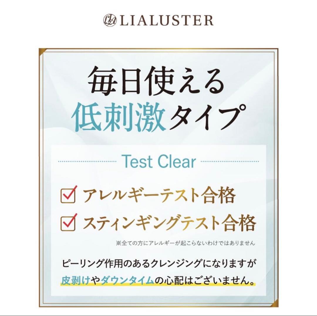 【4本セット】リアラスター レチノール ディープ クレンザー LIALUSTER