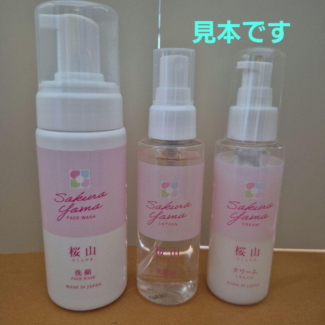 洗顔 フェイスウォッシュ 、化粧水、クリーム 桜山化粧品3点セット