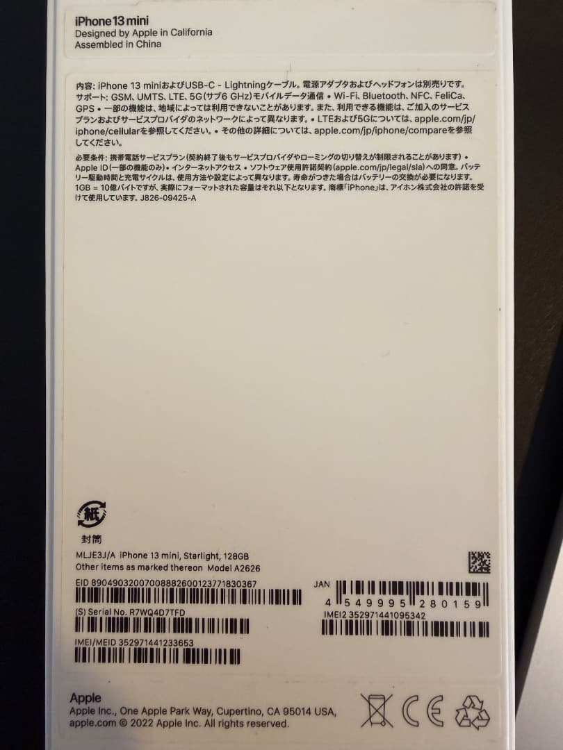iPhone 13 mini 128GB スターライト 92% SIMフリー