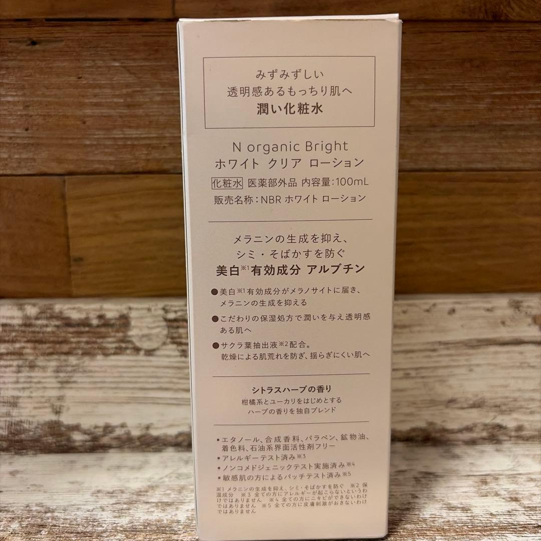 N organic Brightホワイトクリアローション 100mL