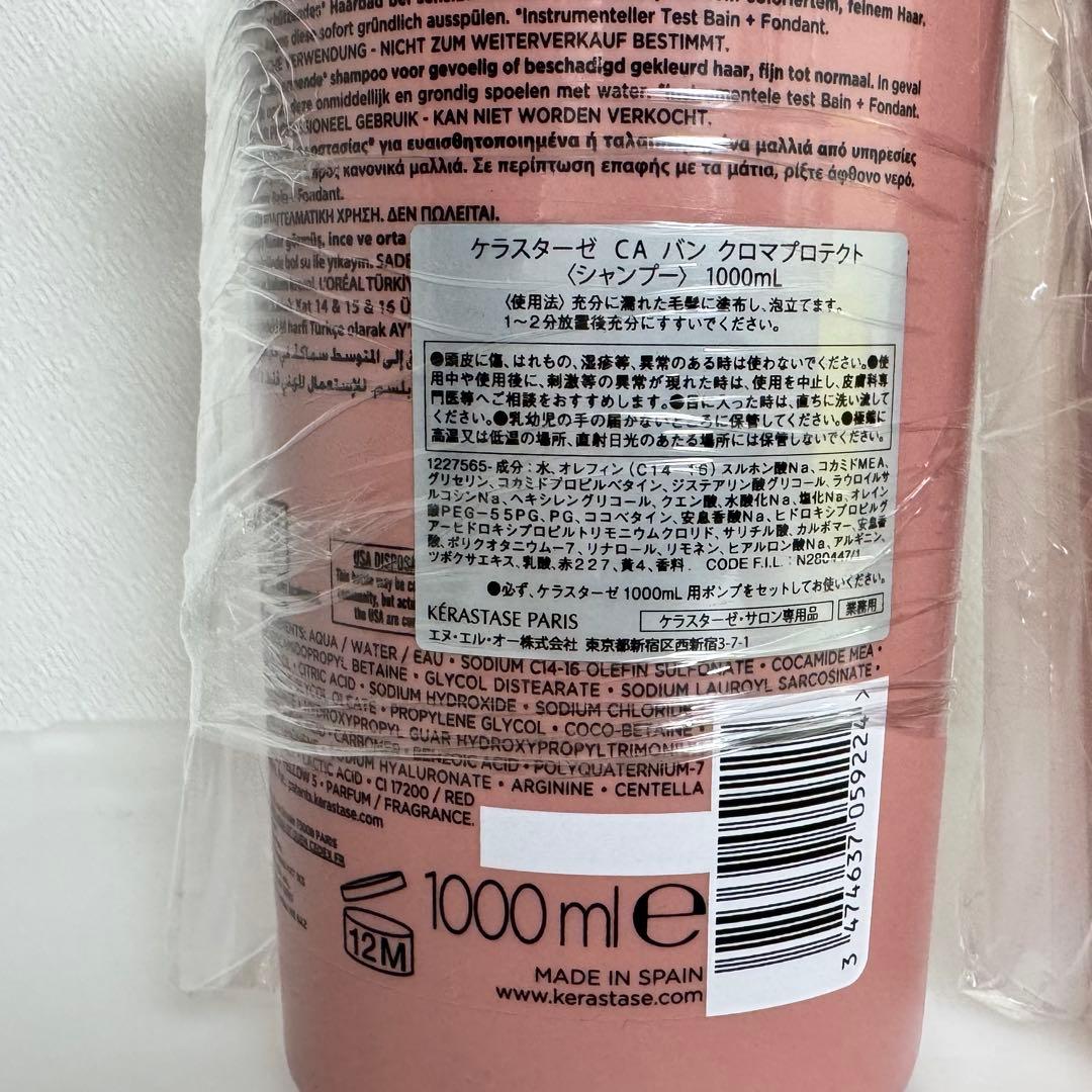 ケラスターゼ バン クロマプロテクト 1000ml シャンプー