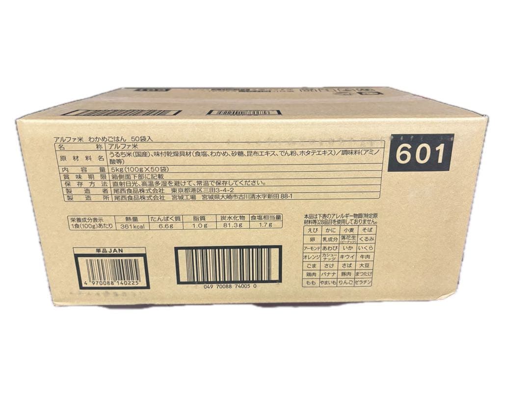 尾西食品　アルファ米わかめご飯50食　長期保存非常食品　賞味期限2027年12月