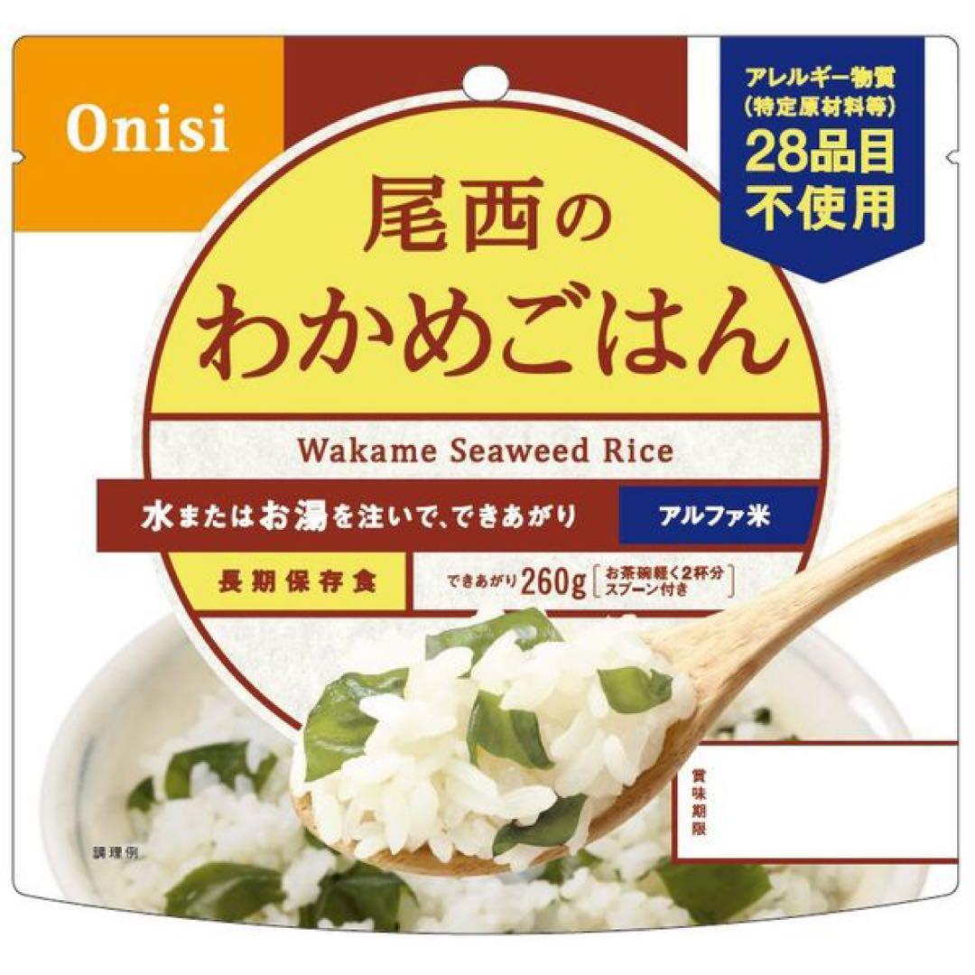 尾西食品　アルファ米わかめご飯50食　長期保存非常食品　賞味期限2027年12月