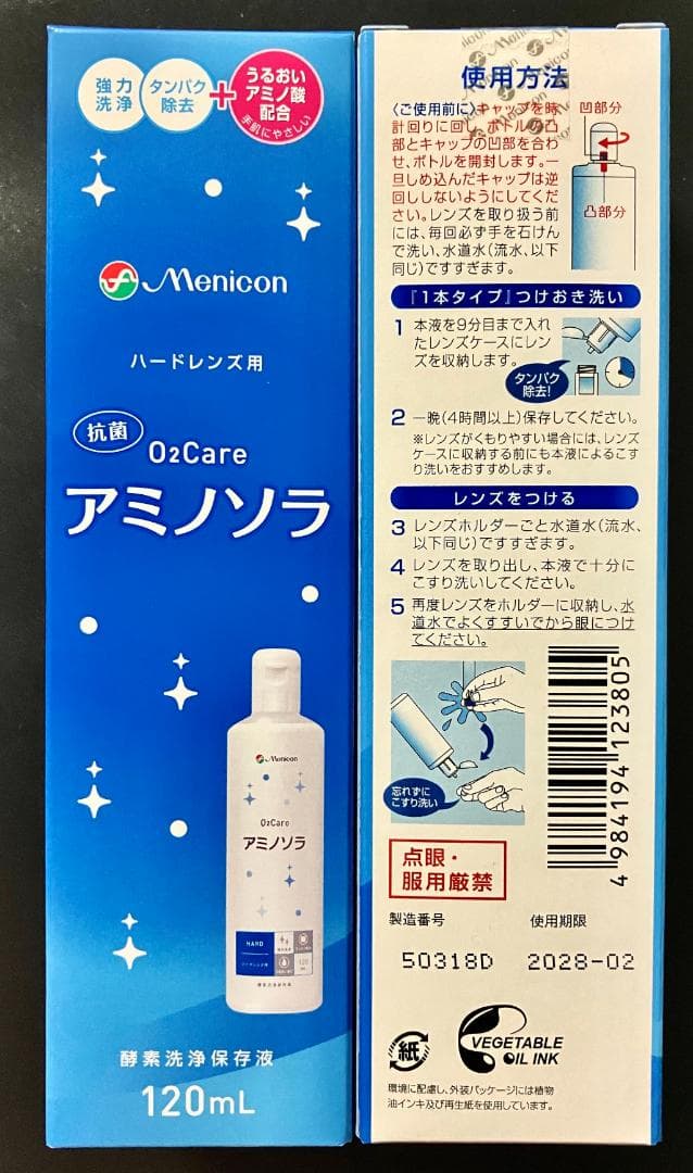 メニコン Ｏ2ケア アミノソラ 120ml 24本(12本セット×2セット)