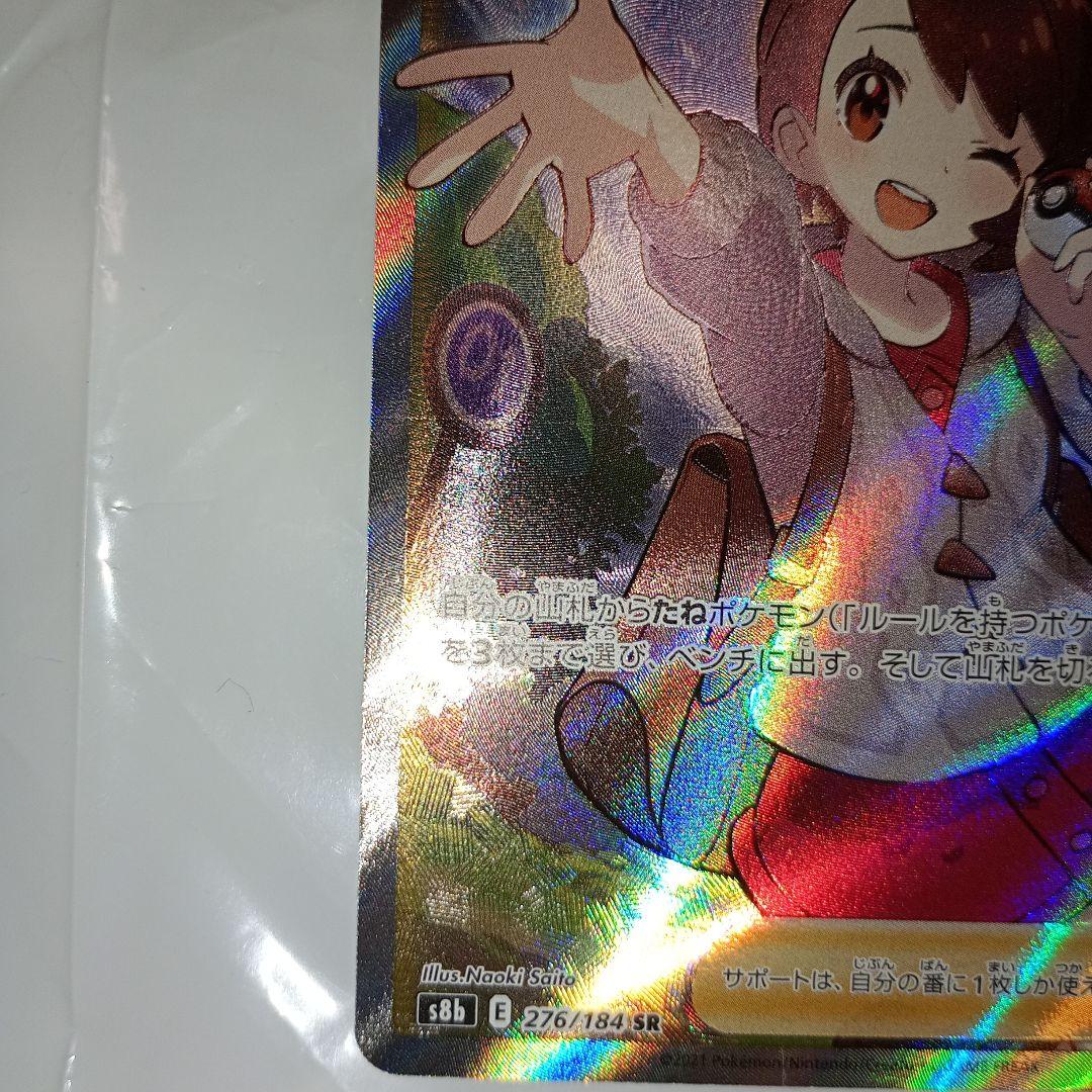 ユウリ　SR　ポケモンカード
