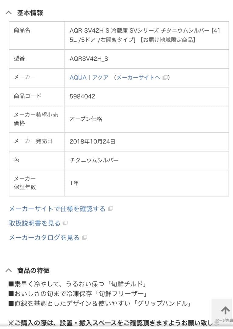 【美品】2018年製　ＡＱＵＡ　冷蔵庫　ＡＱＲ−ＳＶ４２ＨＬ−Ｓ