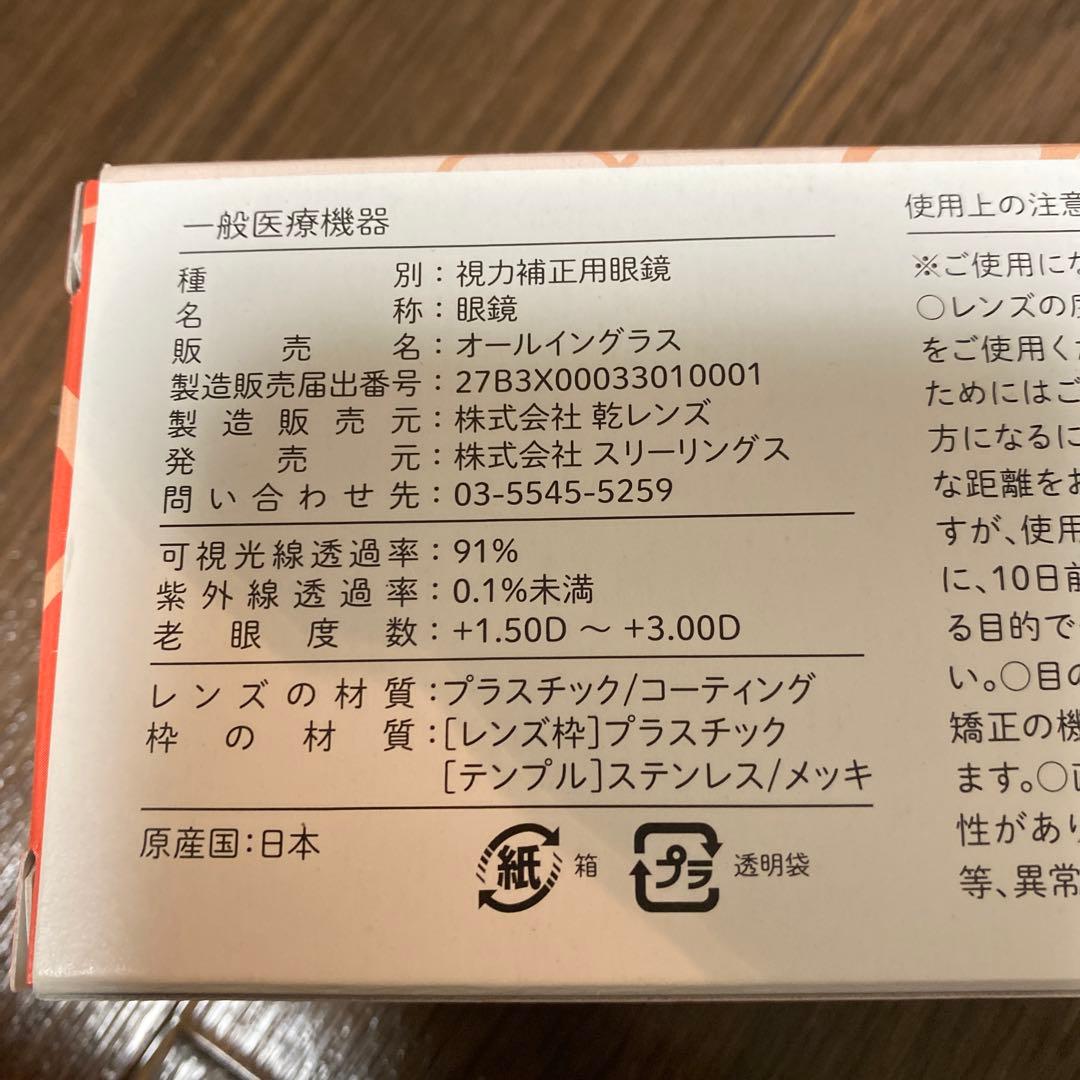 オールイングラス 新品未使用