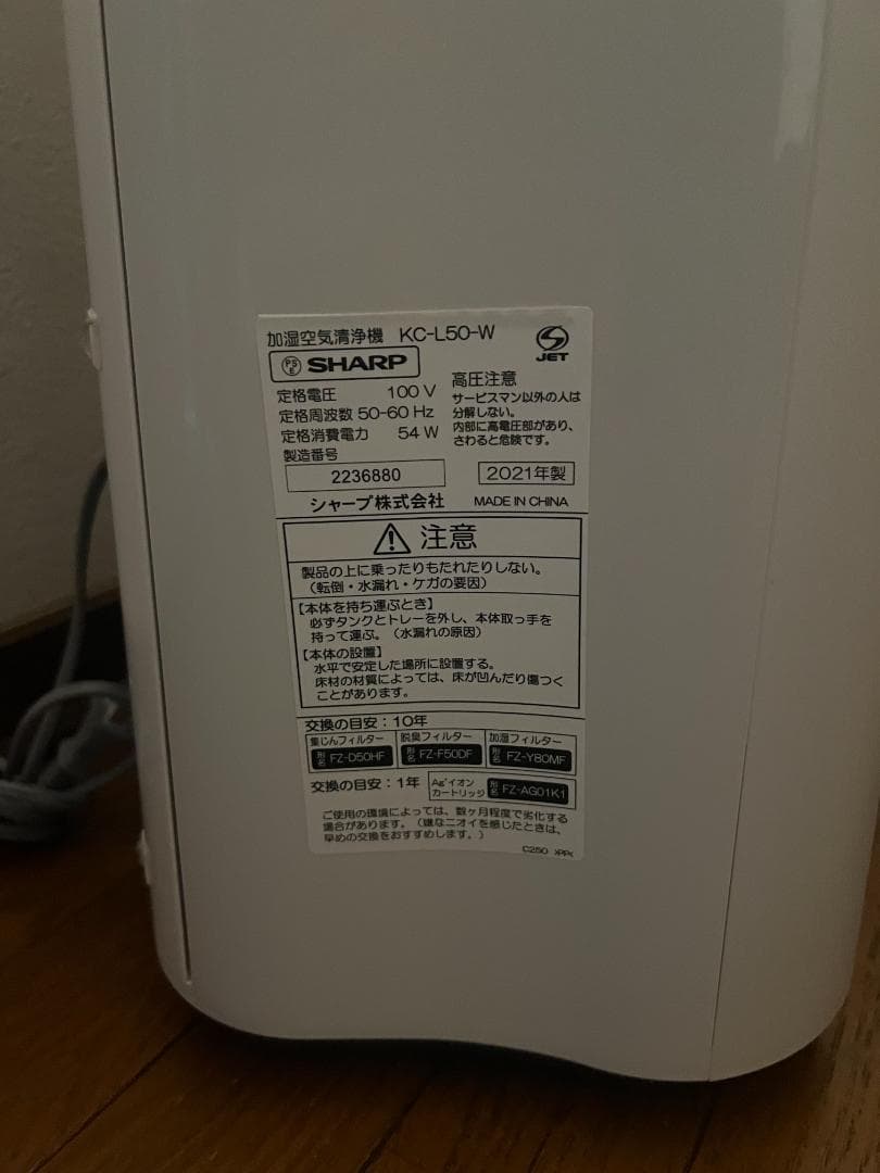 シャープ 加湿 空気清浄機 SHARP KC-L50 空気清浄機