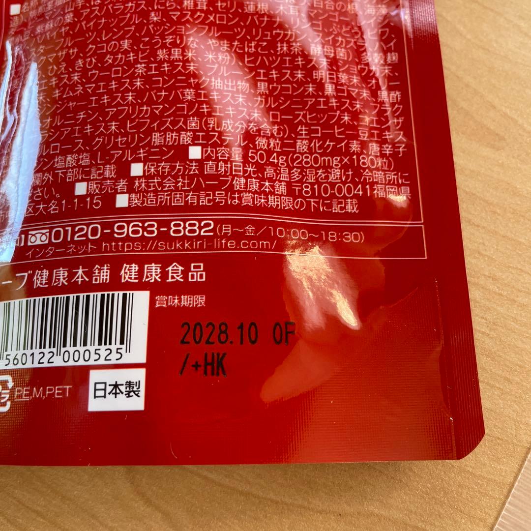 赤モリモリスリム 粒 180粒2袋
