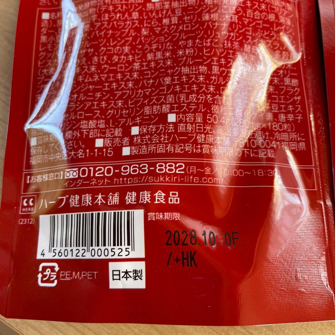 赤モリモリスリム 粒 180粒2袋