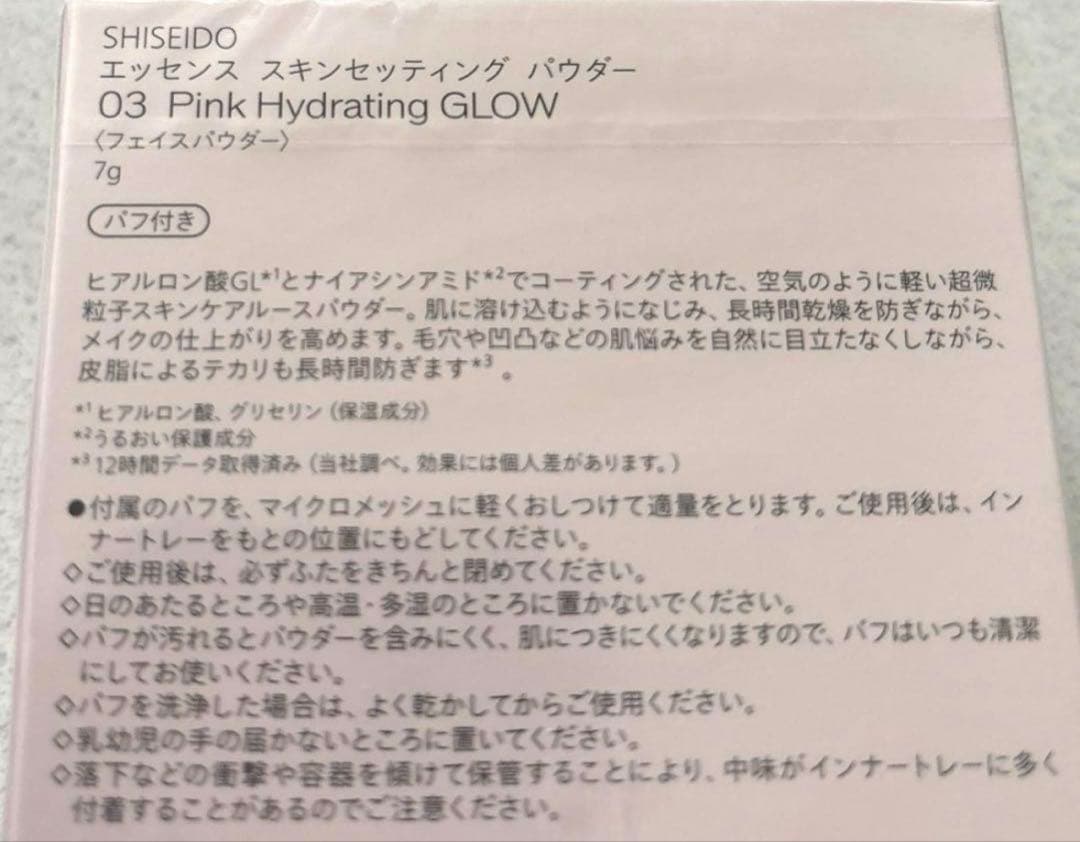 SHISEIDO エッセンススキンセッティングパウダー フェイスパウダー 03
