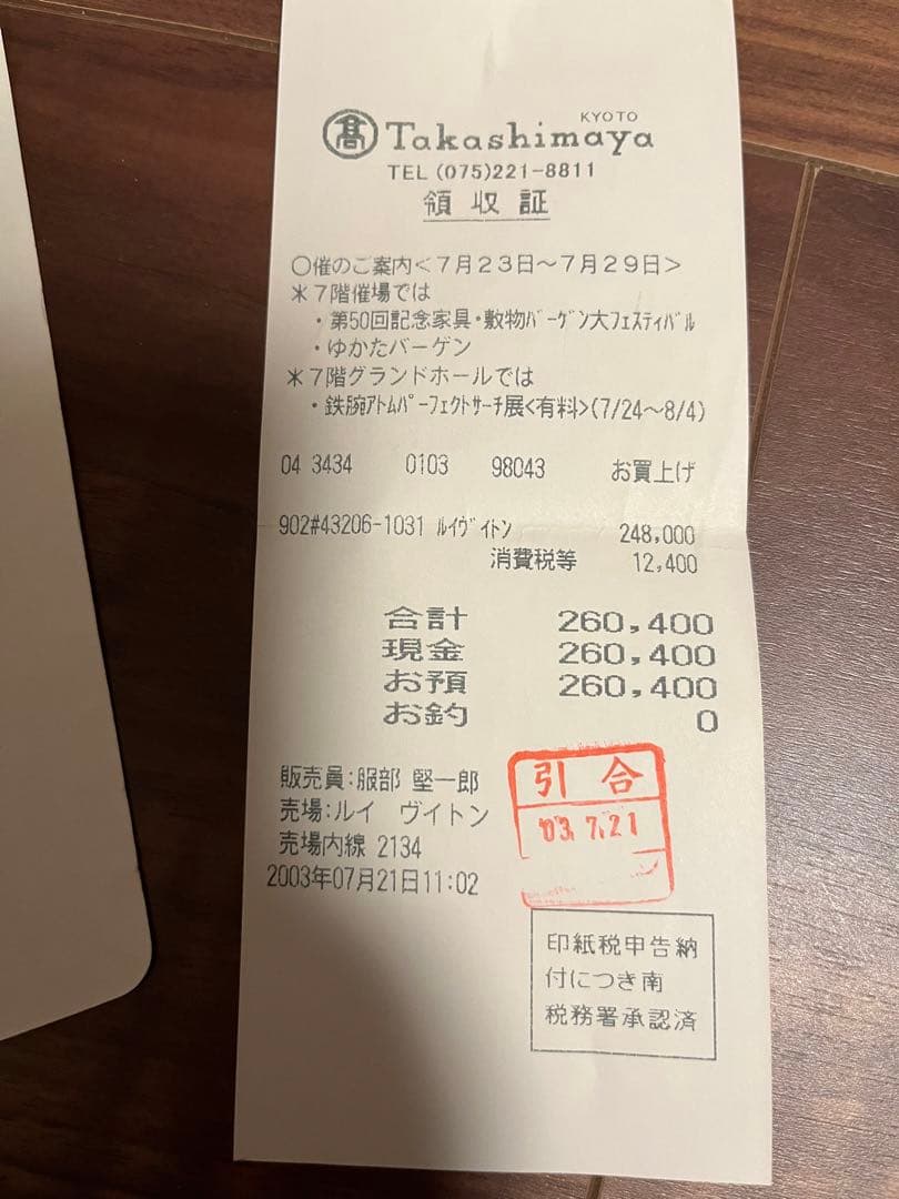 ルイルイ・ヴィトン　モノグラム お値引き中