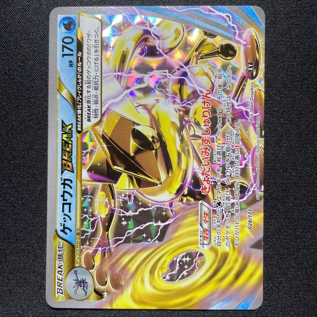 ポケカ ゲッコウガBREAK 4枚 XY 028/171
