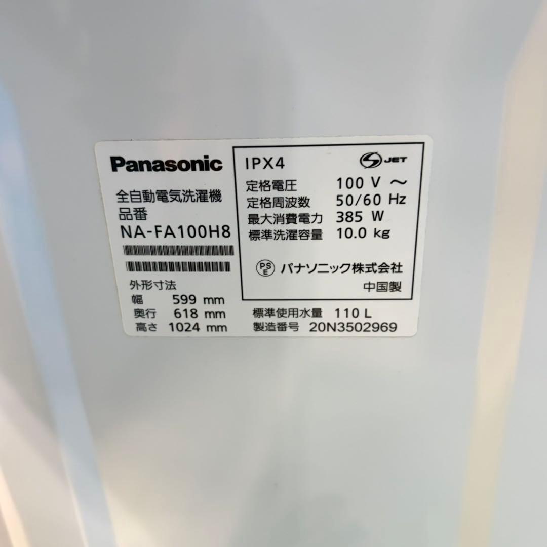 865 縦型洗濯機 パナソニック 容量10kg ご家族向け 自動槽洗浄付き
