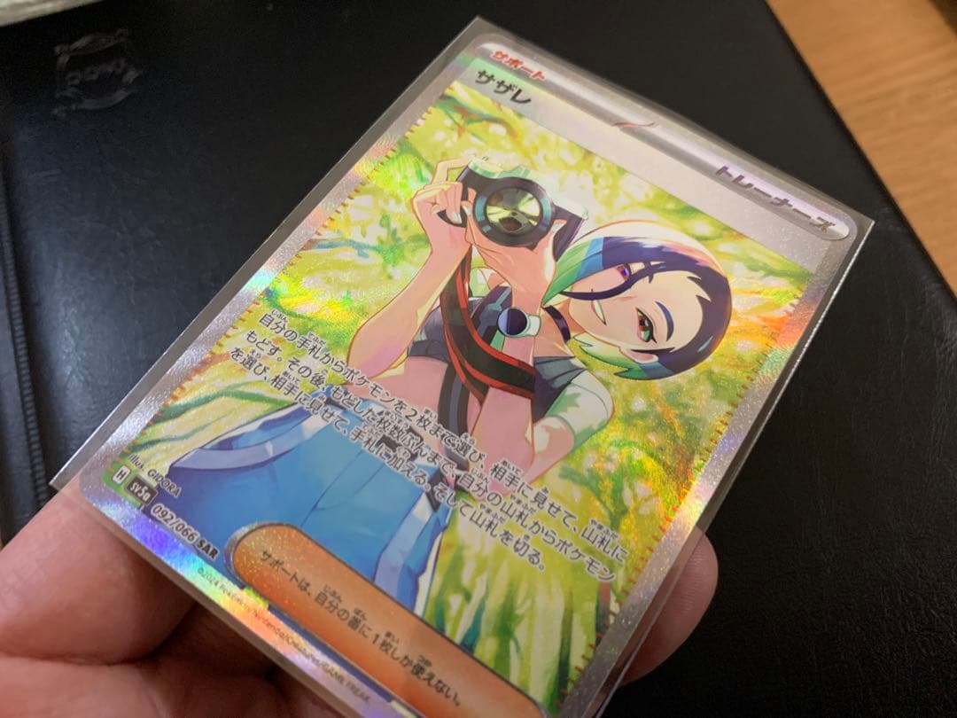 サザレ SAR SV5a 美品　ポケモンカード