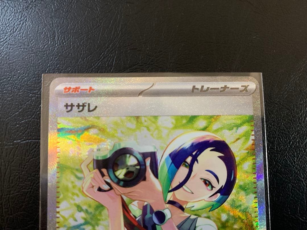 サザレ SAR SV5a 美品　ポケモンカード