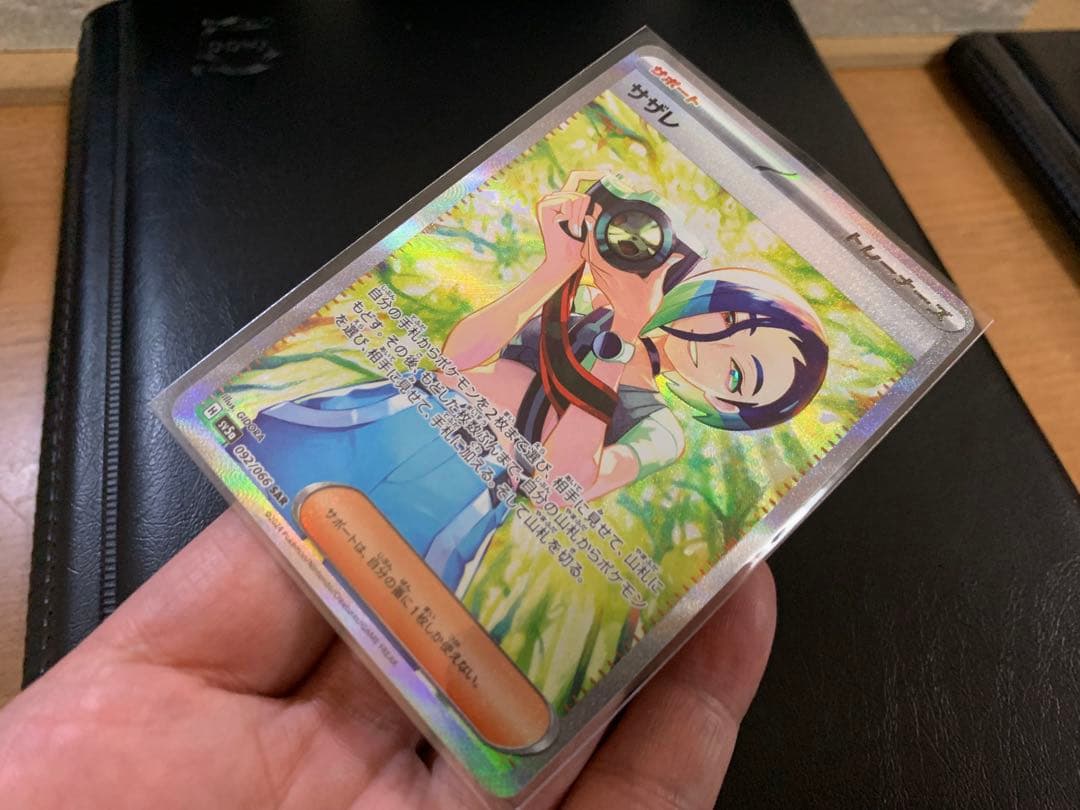 サザレ SAR SV5a 美品　ポケモンカード