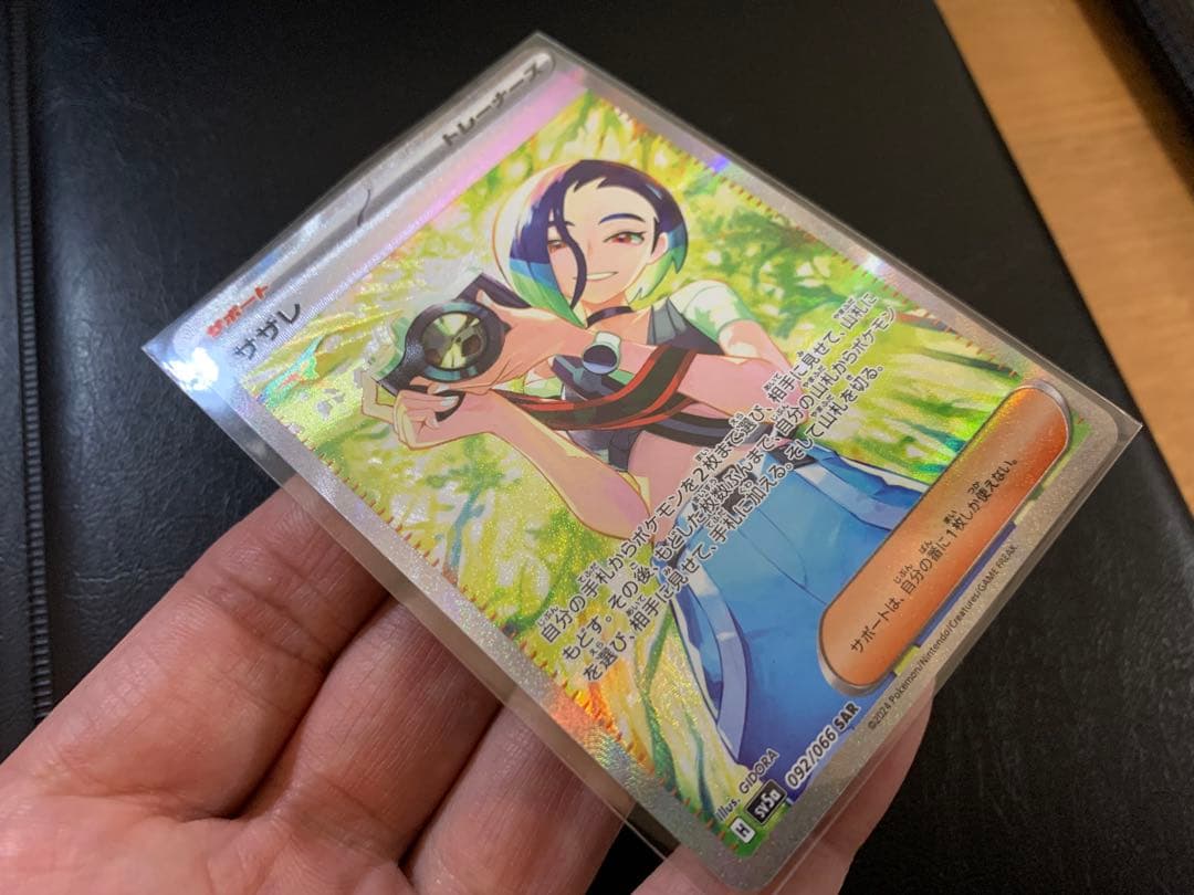 サザレ SAR SV5a 美品　ポケモンカード