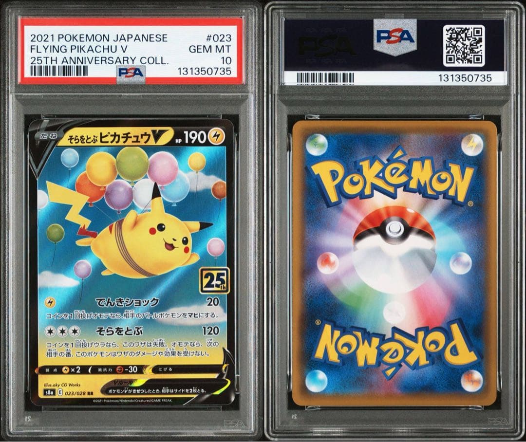 ★PSA10★そらをとぶピカチュウV RR S8a 25th