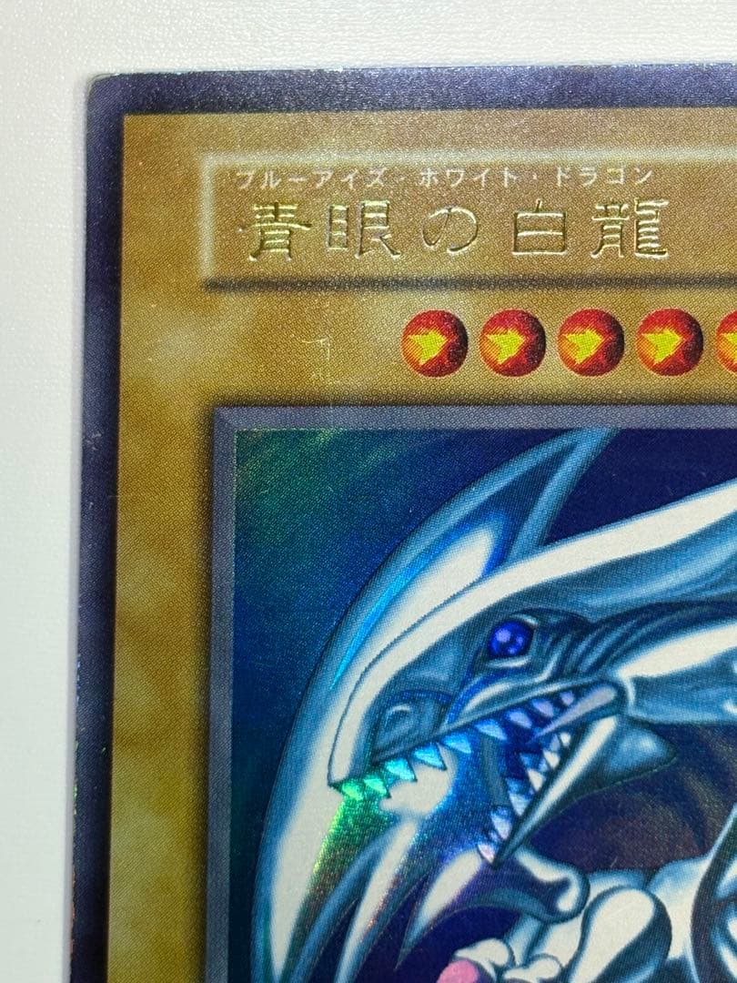 ②新品とはいきませんが。綺麗です。青眼の白龍 初期 ウルトラレア ブル