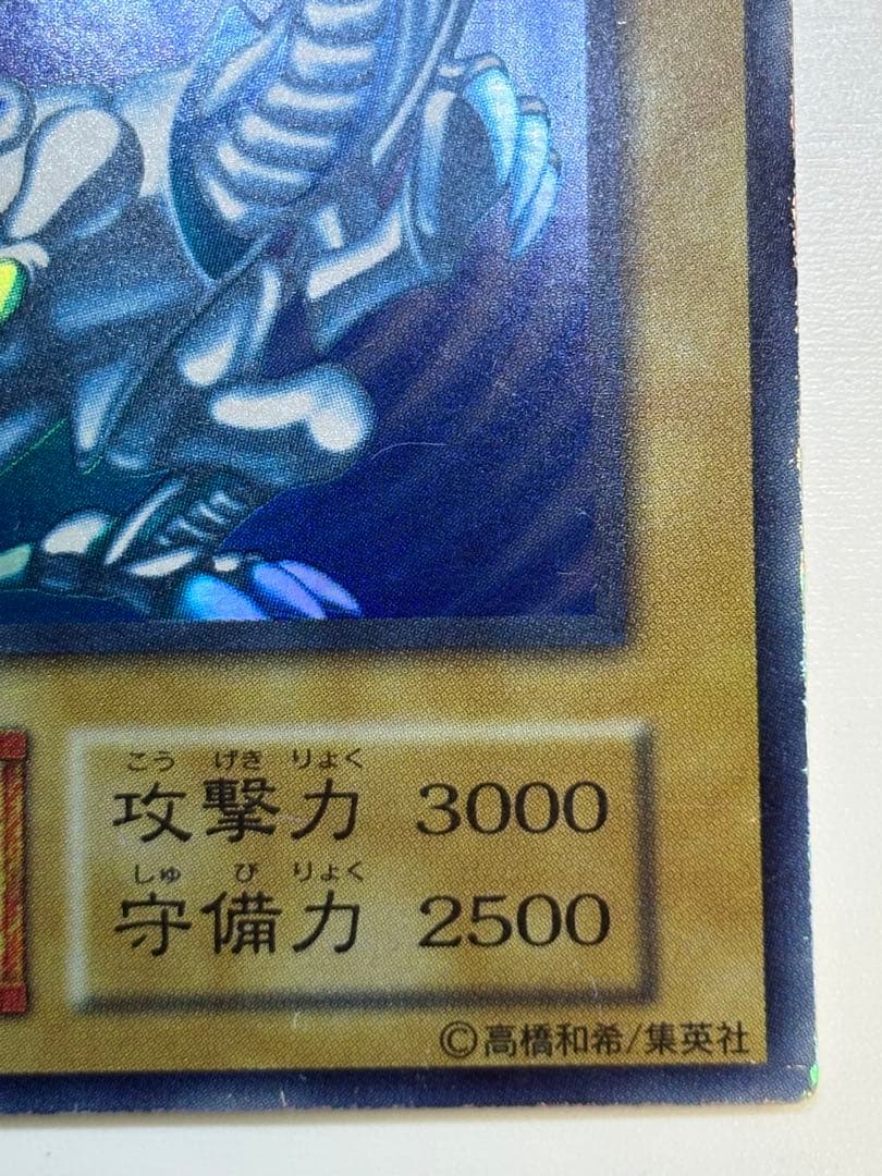 ②新品とはいきませんが。綺麗です。青眼の白龍 初期 ウルトラレア ブル
