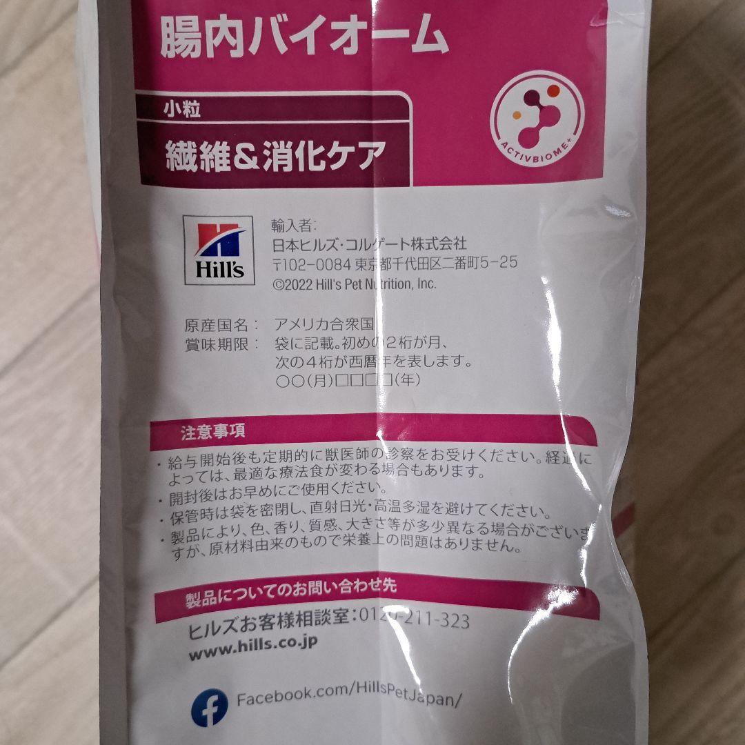 Hills 腸内バイオーム 小粒 3kg