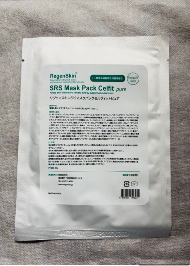 最安値❣️SRS Mask Pack Celift 10枚