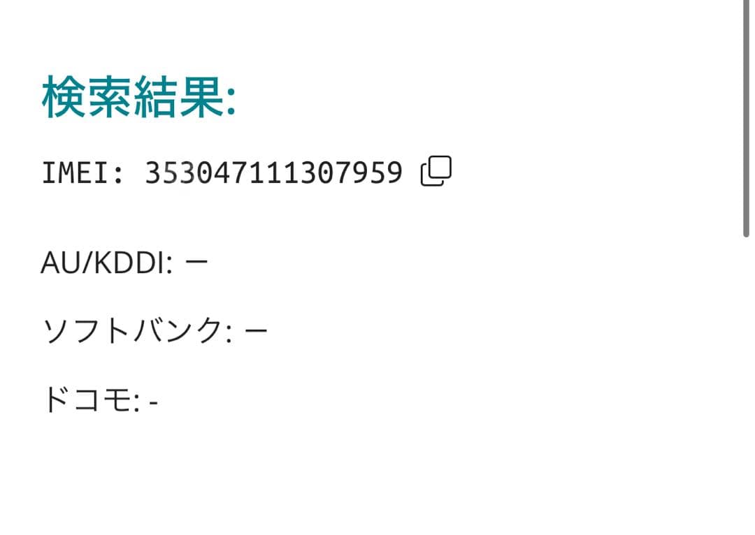 【7959】iPhone 12ホワイト 256GB simフリー