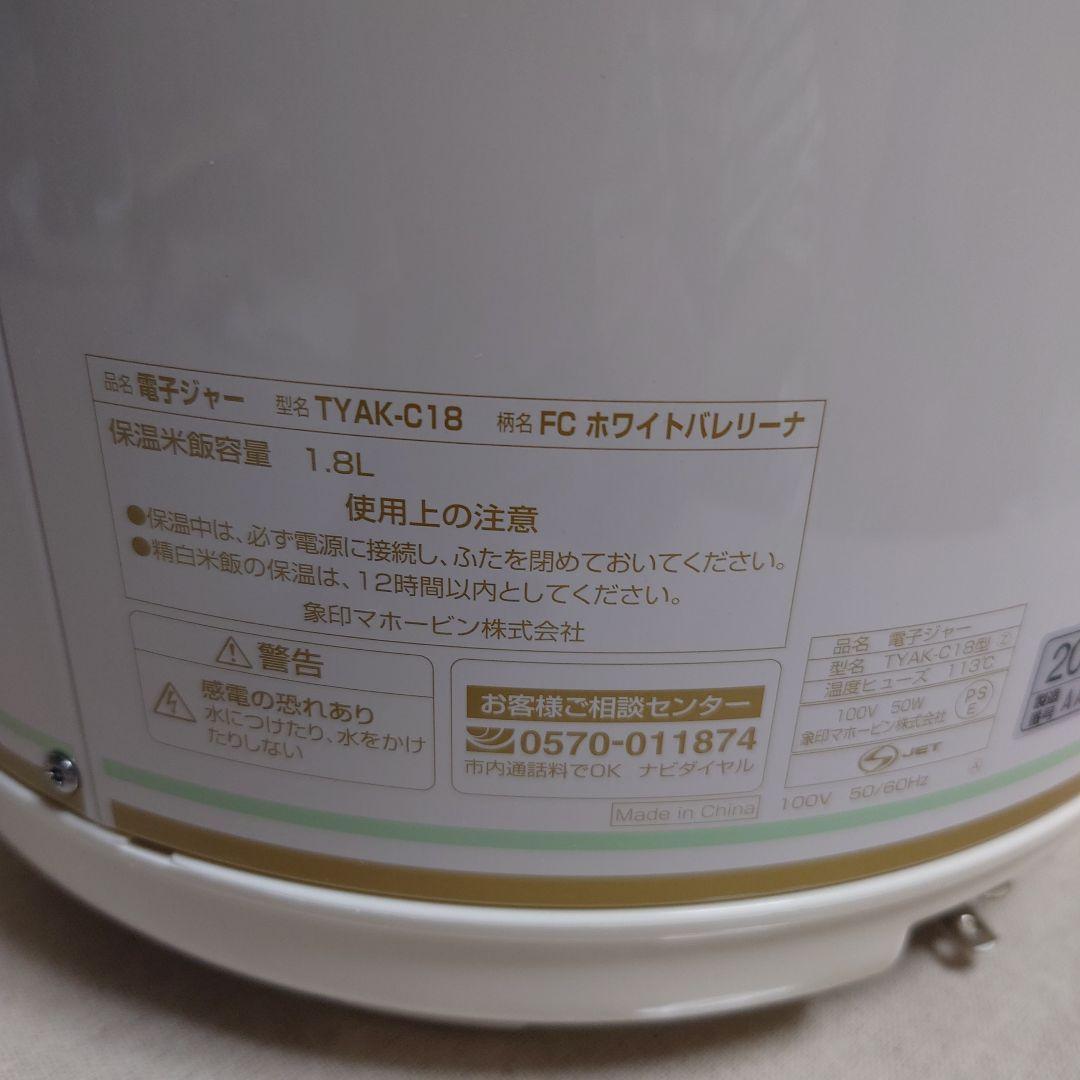 Zojirushi 炊飯器 TYAK-C1B 1.8L ホワイト