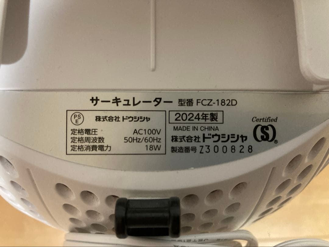 ドウシシャ DCサーキュレーター FCZ-182D 20畳　全分解洗い