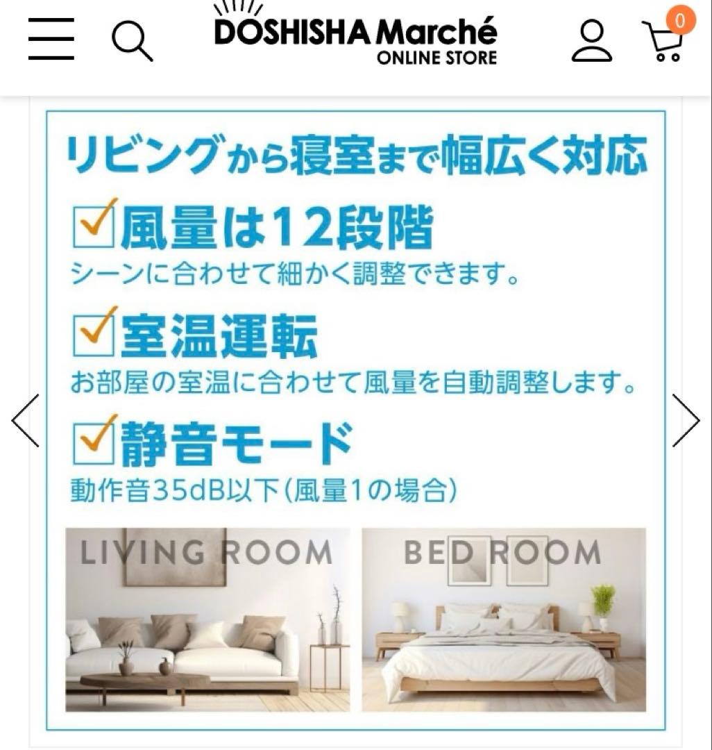 ドウシシャ DCサーキュレーター FCZ-182D 20畳　全分解洗い