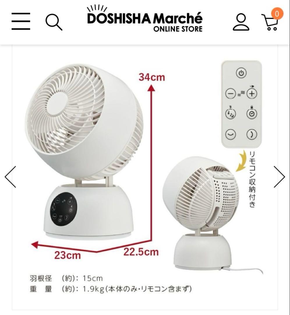 ドウシシャ DCサーキュレーター FCZ-182D 20畳　全分解洗い