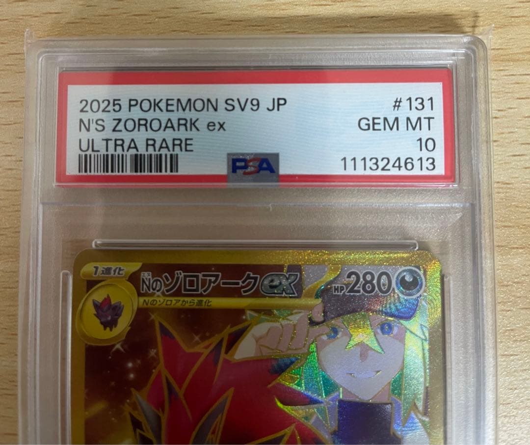 Nのゾロアークex :エラー版 UR [SV9 131/100] PSA 10