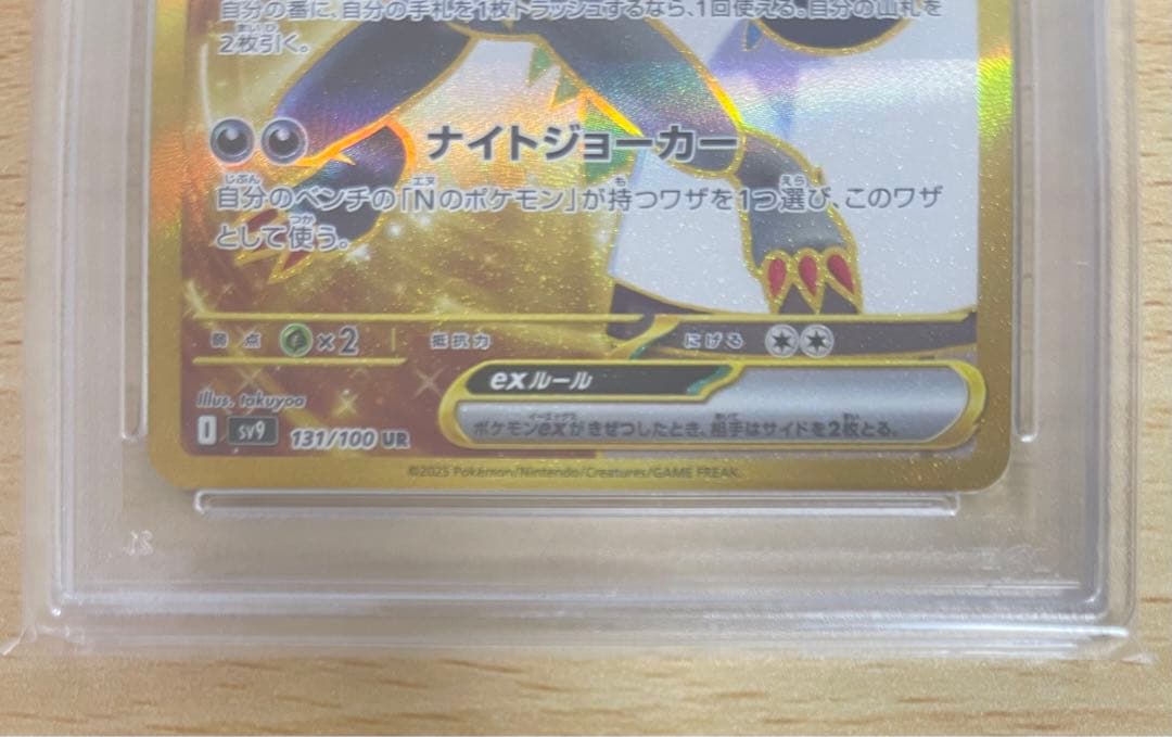Nのゾロアークex :エラー版 UR [SV9 131/100] PSA 10