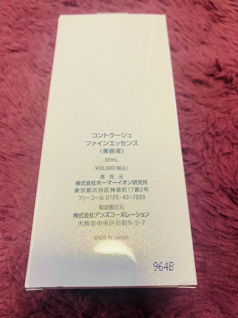【新品未使用】モイスティーヌ　コントラージュエッセンス　１本