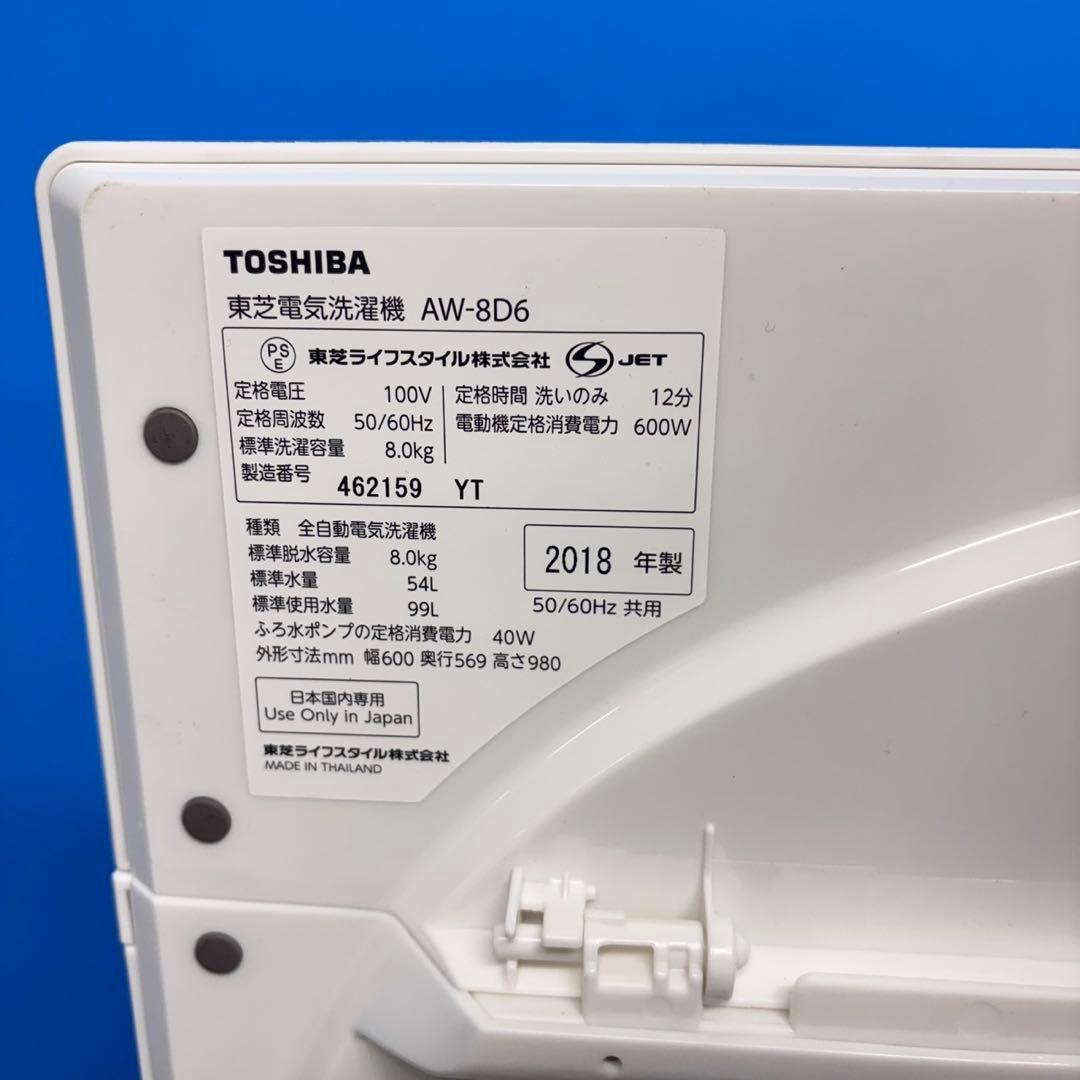 677 東芝ウルトラファインバブル洗濯機　8キロ　小型　一人暮らし　ガラストップ