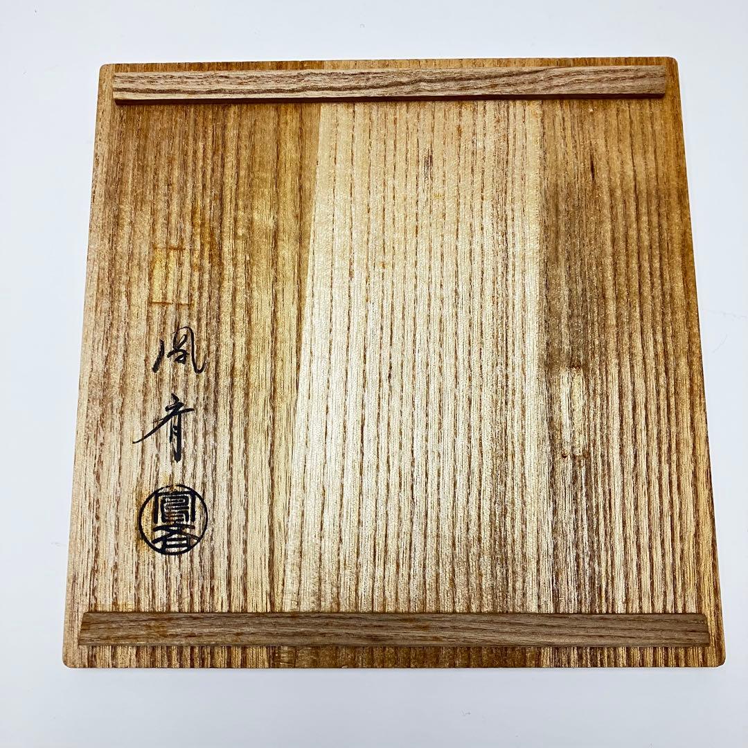 鳳斎 菊糸組 釜敷 茶道具 碌々斎好 糸組 瓶敷 共箱 瓶座 急須台 瓶台
