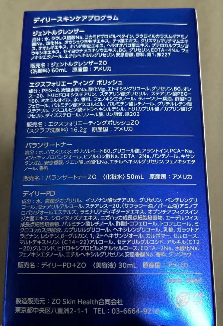 ZO Skin Health ゼオスキン　デイリースキンケアプロラム