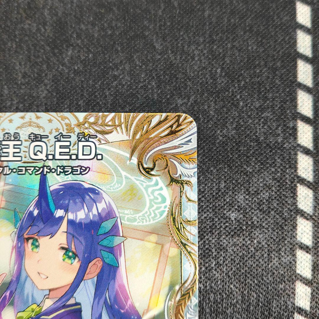 龍素王 Q.E.D. 真理銃エビデンス 金トレジャー