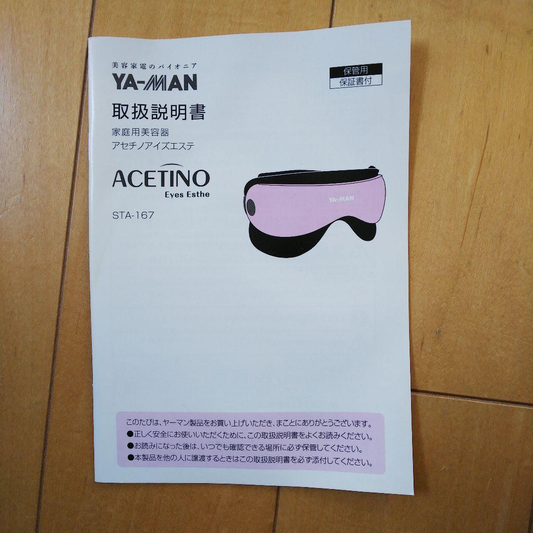 ヤーマン　アセチノアイズエステ　シルバー　付属冷却ジェルパッド付き